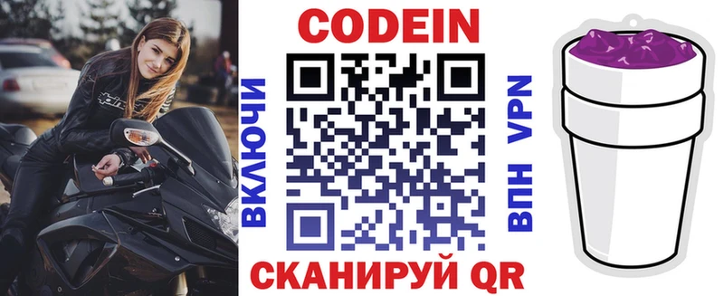 Codein напиток Lean (лин)  Инсар 